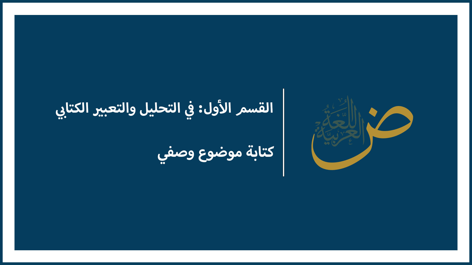 النمط الوصفي